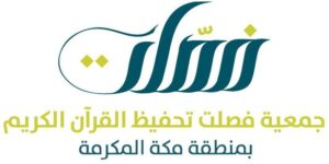جمعية فصلت