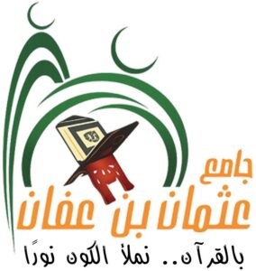 جامع عثمان بن عفان